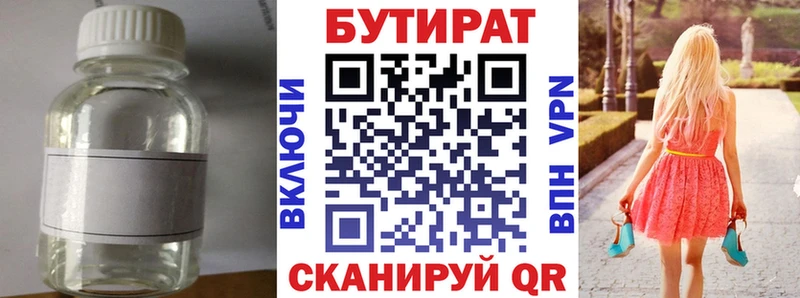 БУТИРАТ жидкий экстази  Высоцк 